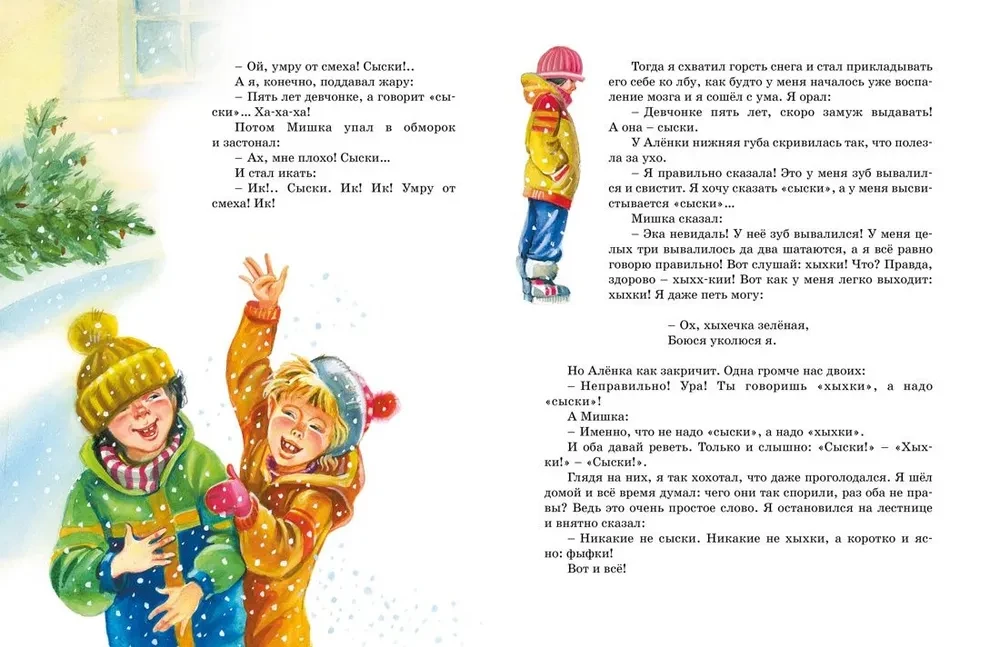 Денискины рассказы