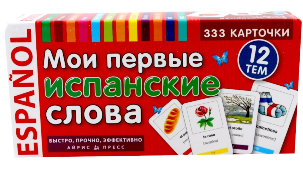 Mani pirmie spāņu vārdi. 333 kartītes atmiņai