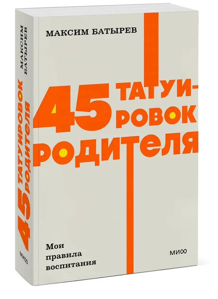 45 vecāku tetovējumi. Mani audzināšanas noteikumi
