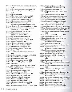 Lielais kosmoss. No sākuma līdz laika beigām. 250 galvenie notikumi kosmosa un astronomijas vēsturē