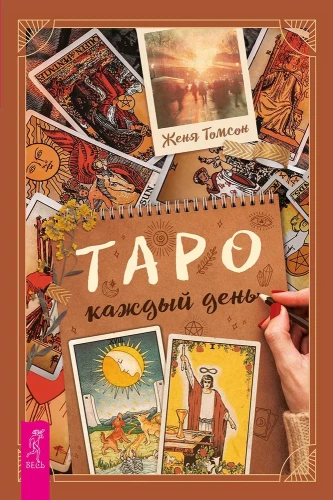 Tarot katru dienu