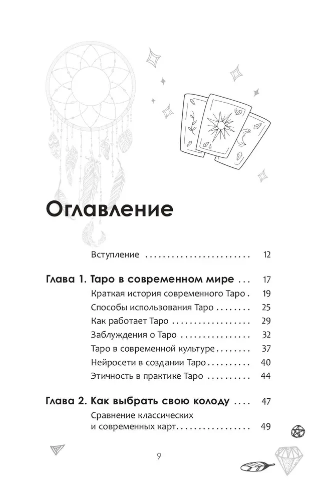 Таро каждый день
