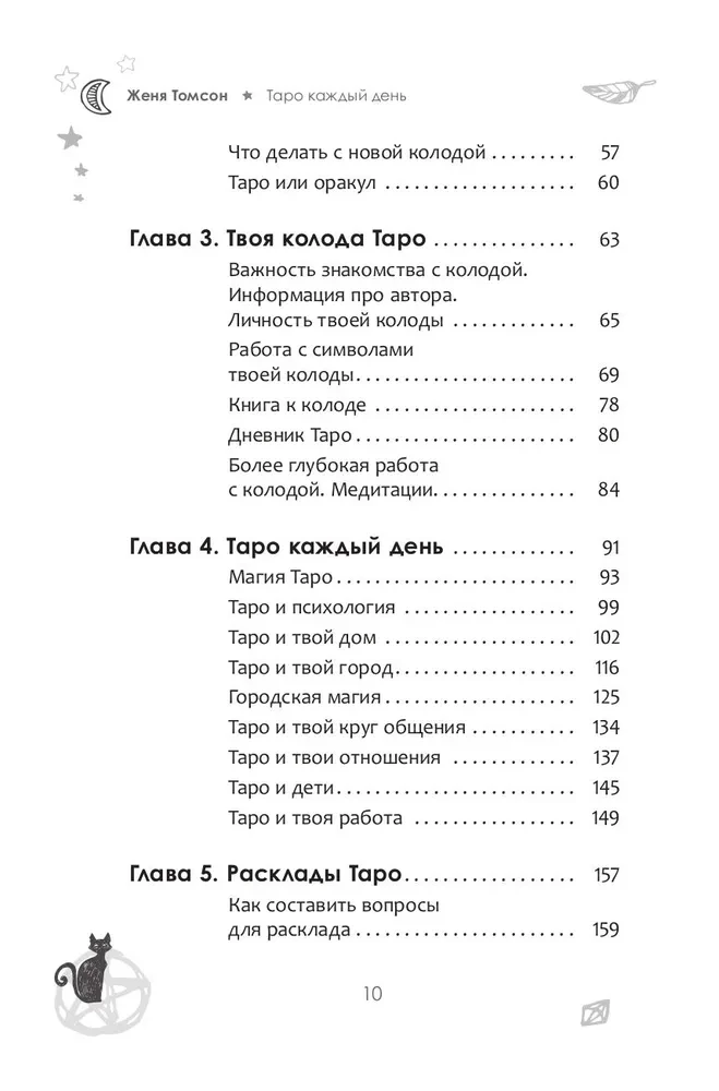 Таро каждый день