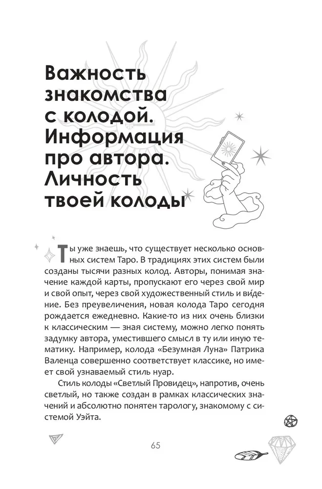 Таро каждый день