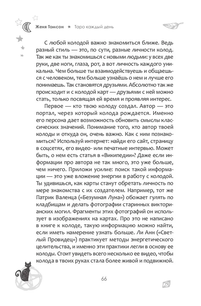 Таро каждый день