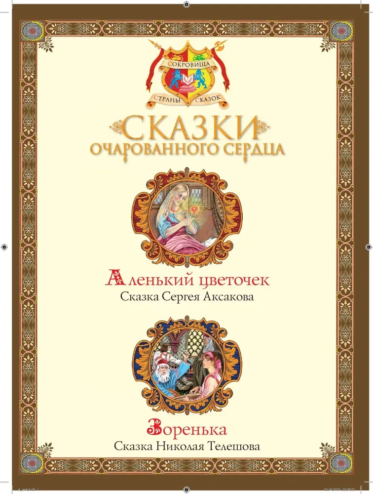 Burvju sirds pasakas