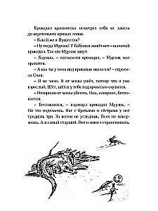 Девочка Соня и крокодил