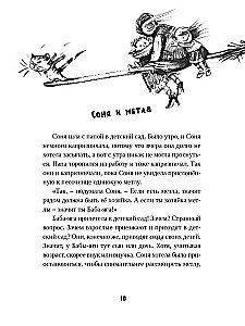 Девочка Соня и крокодил