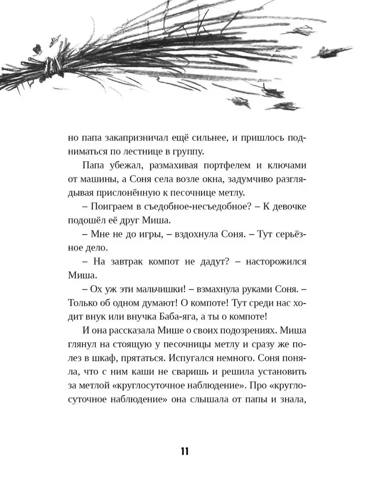 Девочка Соня и крокодил