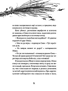 Девочка Соня и крокодил
