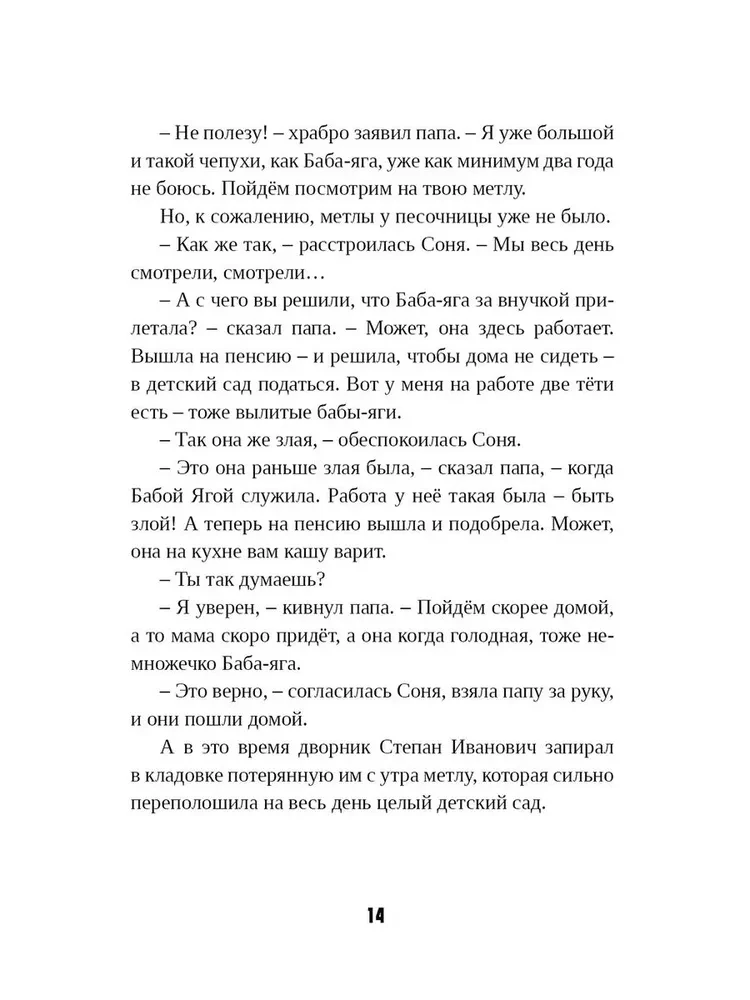Девочка Соня и крокодил