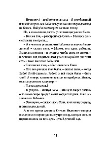 Девочка Соня и крокодил