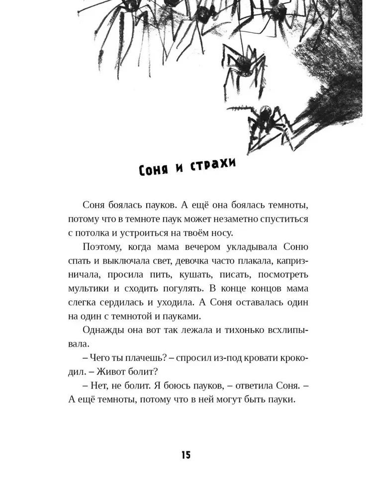 Девочка Соня и крокодил
