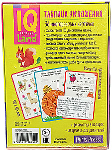 IQ Daudzreizējās kartītes ar marķieri. 7+ Reizināšanas tabula