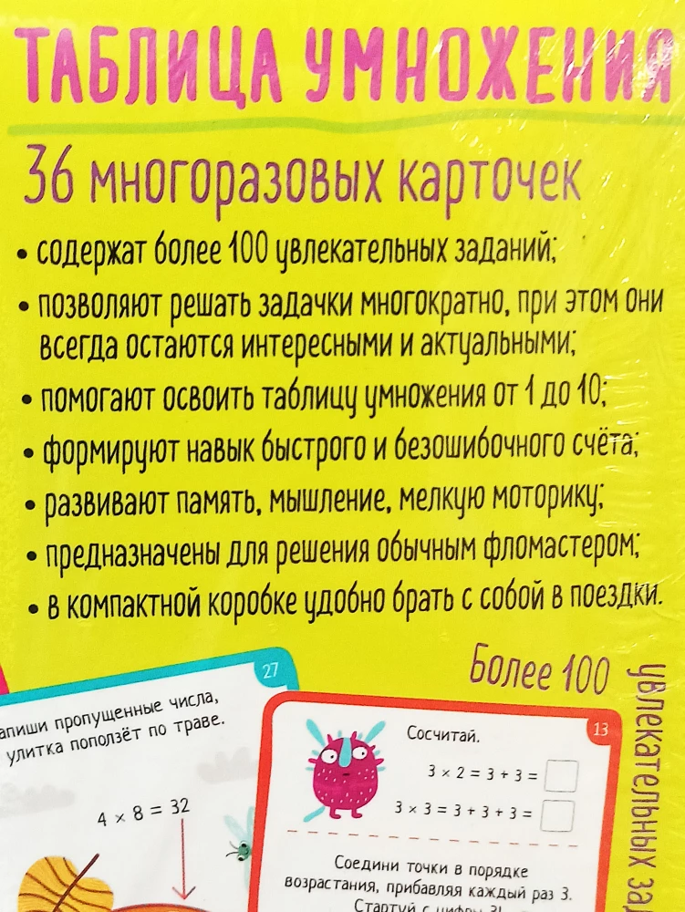 IQ Daudzreizējās kartītes ar marķieri. 7+ Reizināšanas tabula