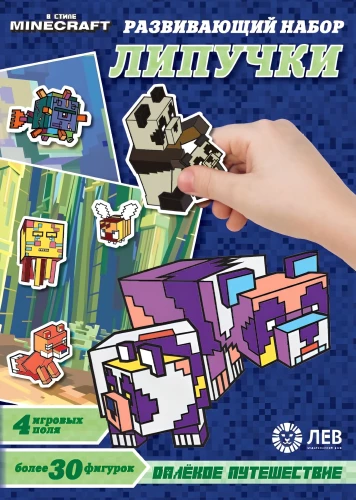 Attīstošais komplekts - Līpumi. Minecraft stilā. Tāls ceļojums