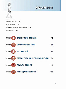Spēka treniņu anatomija ar kettlebell