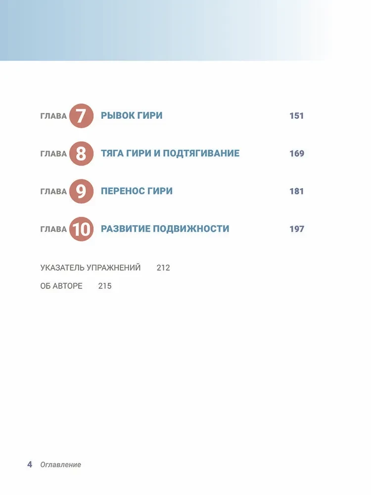 Spēka treniņu anatomija ar kettlebell
