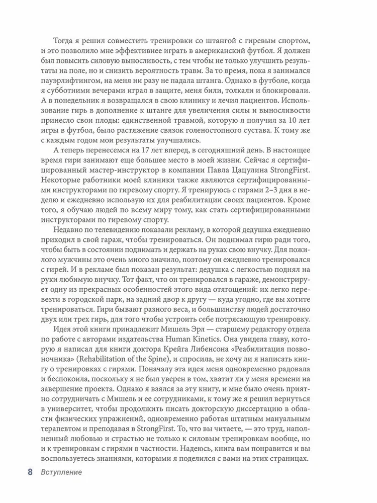 Spēka treniņu anatomija ar kettlebell
