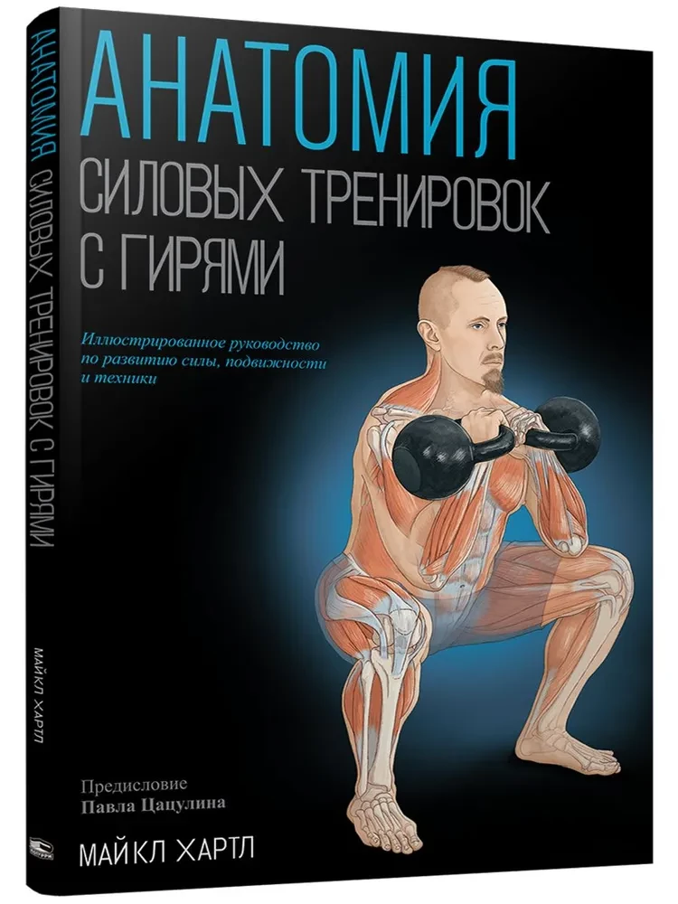 Spēka treniņu anatomija ar kettlebell
