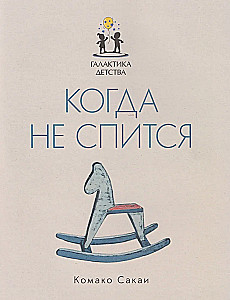 Kad nevar aizmigt