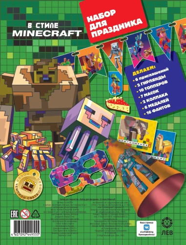 Radošais komplekts - Svētku komplekts. Minecraft stilā