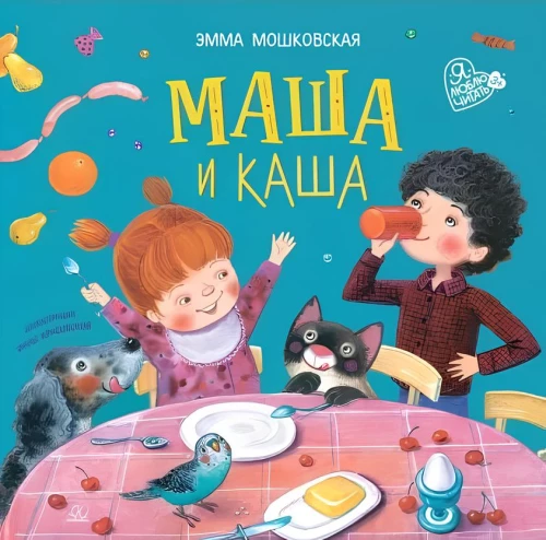 Maša un putra. Dzejoļi