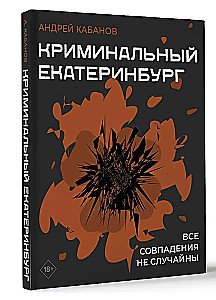 Kriminālais Jekaterinburga. Sakritības nav nejaušas