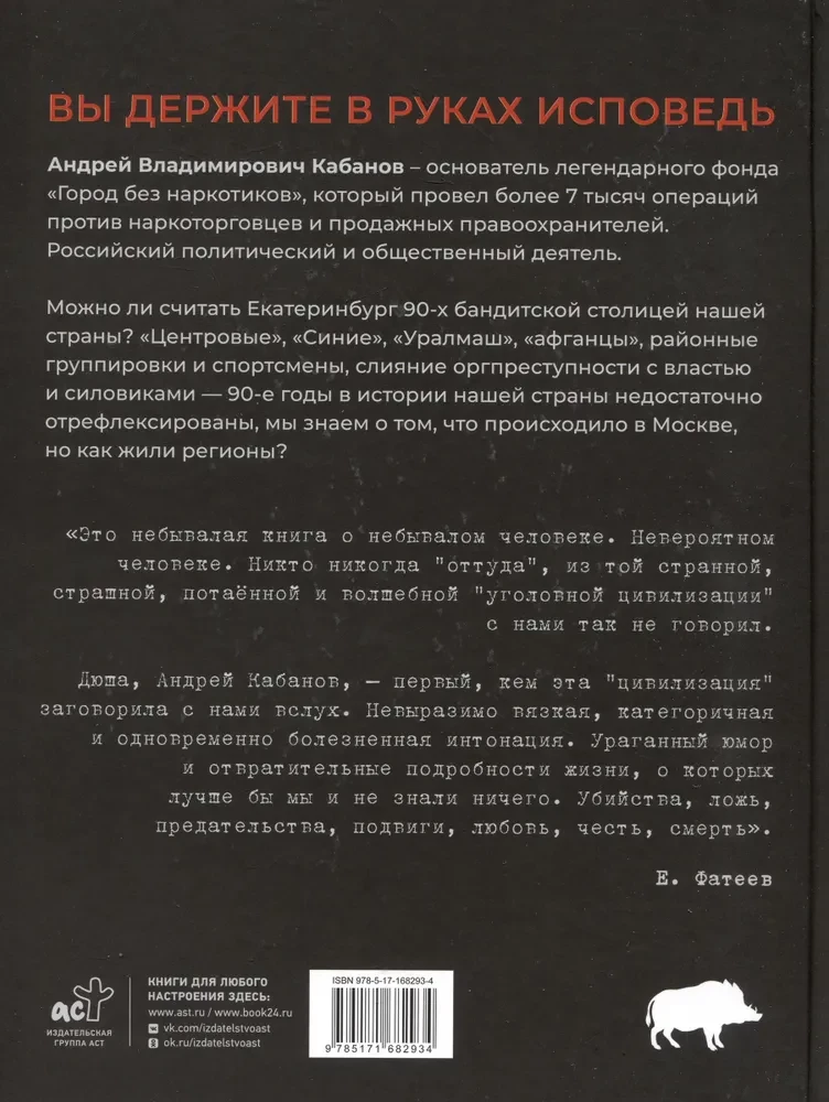 Kriminālais Jekaterinburga. Sakritības nav nejaušas
