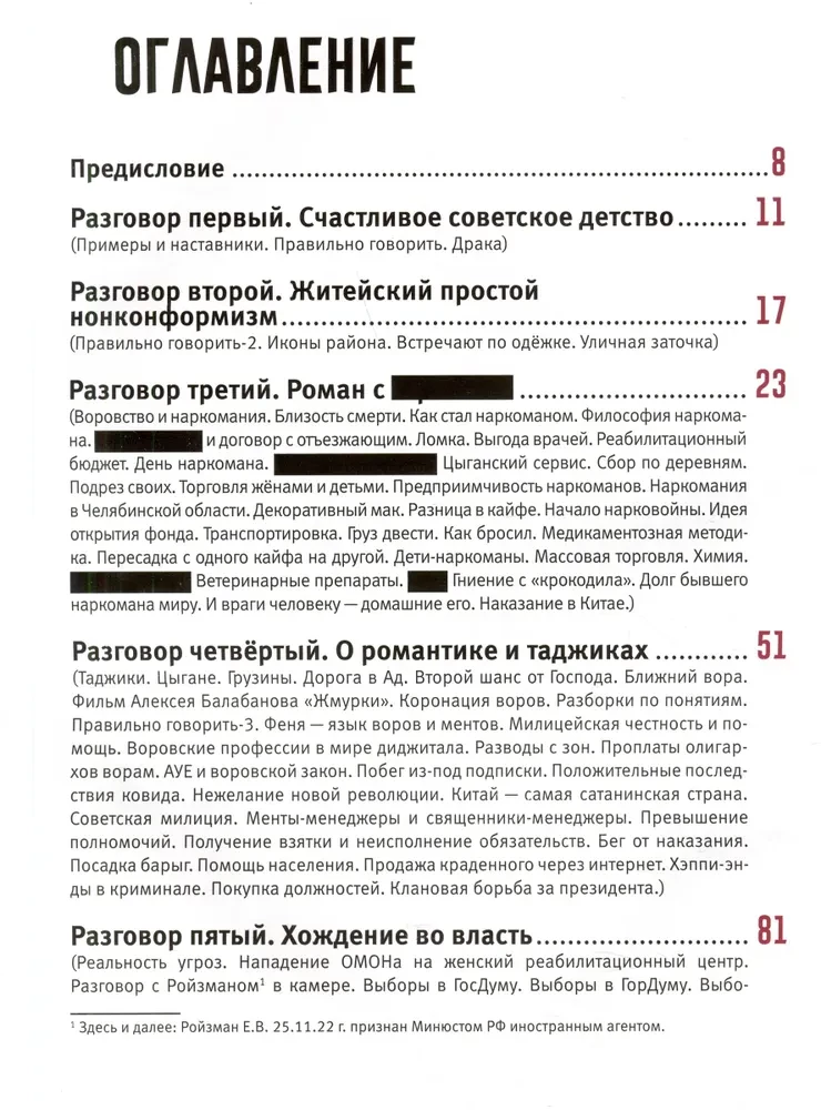 Kriminālais Jekaterinburga. Sakritības nav nejaušas