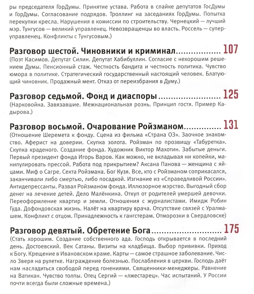 Kriminālais Jekaterinburga. Sakritības nav nejaušas