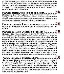 Kriminālais Jekaterinburga. Sakritības nav nejaušas