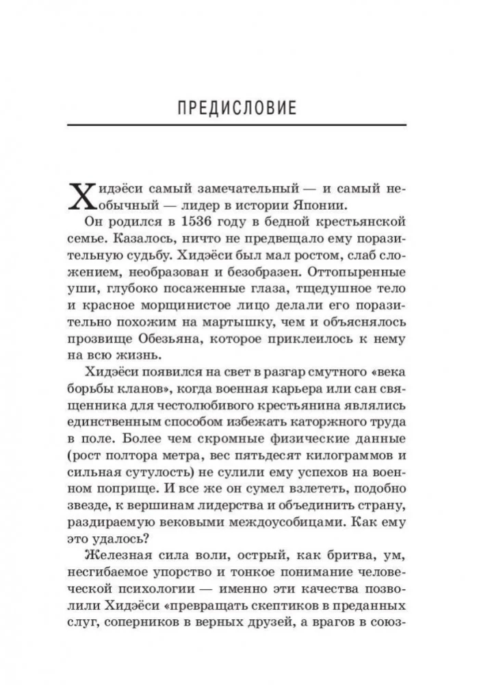 Самурай без меча
