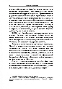 Самурай без меча