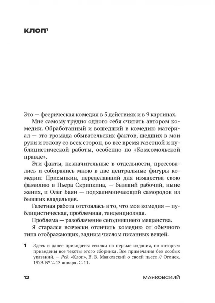 Клоп