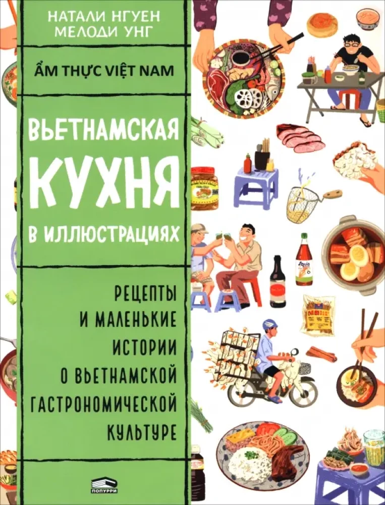 Vjetnamiešu virtuve ilustrācijās