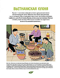 Vjetnamiešu virtuve ilustrācijās