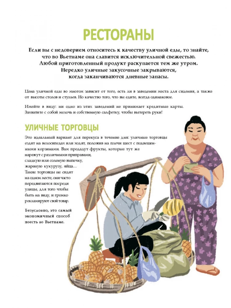 Vjetnamiešu virtuve ilustrācijās