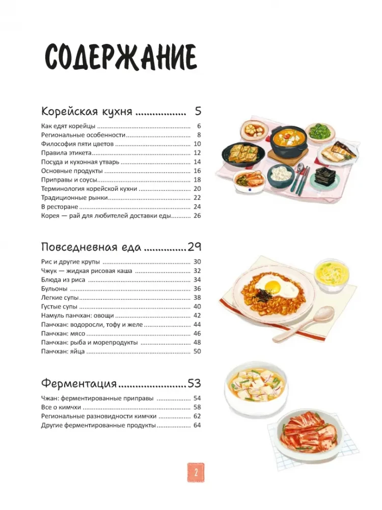 Korejiešu virtuve ilustrācijās
