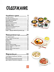 Korejiešu virtuve ilustrācijās