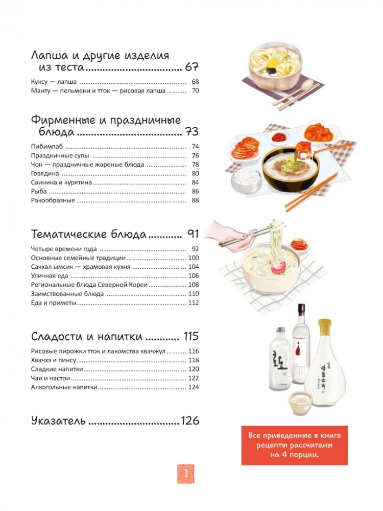 Korejiešu virtuve ilustrācijās