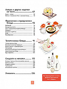 Korejiešu virtuve ilustrācijās