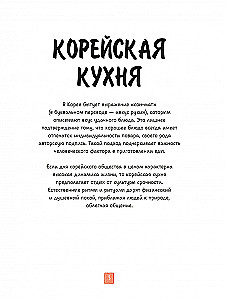 Korejiešu virtuve ilustrācijās