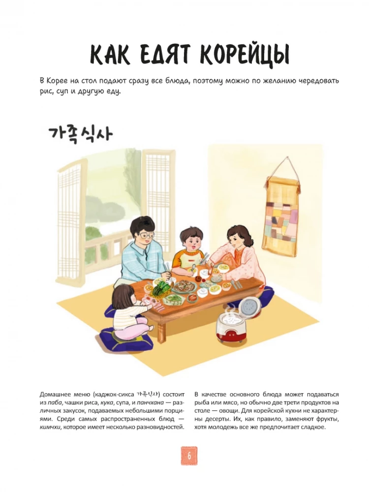 Korejiešu virtuve ilustrācijās