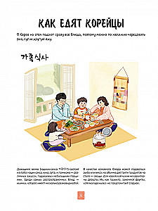 Korejiešu virtuve ilustrācijās