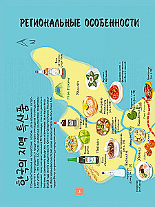 Korejiešu virtuve ilustrācijās