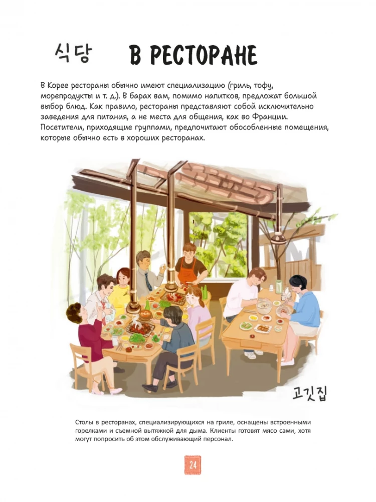 Korejiešu virtuve ilustrācijās