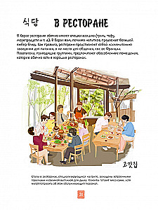 Korejiešu virtuve ilustrācijās