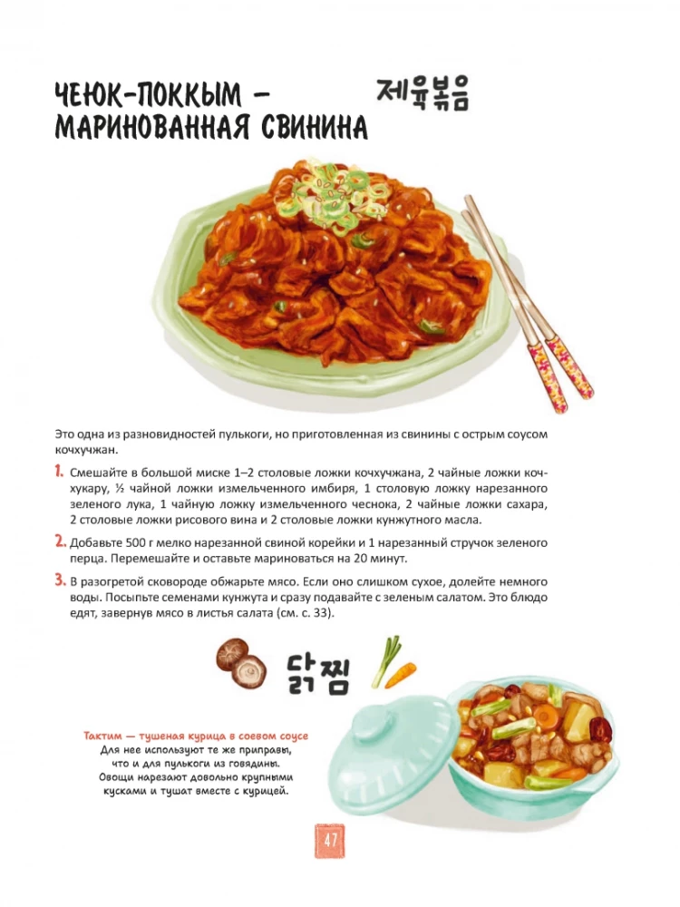 Korejiešu virtuve ilustrācijās