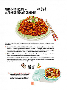 Korejiešu virtuve ilustrācijās